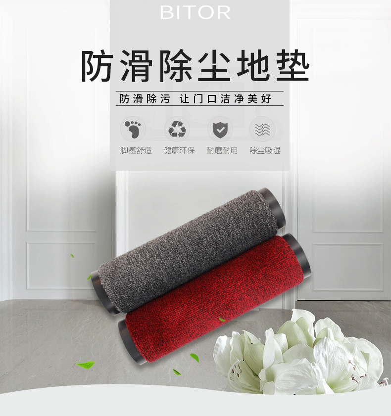 海美雅除塵毯面地墊_01-