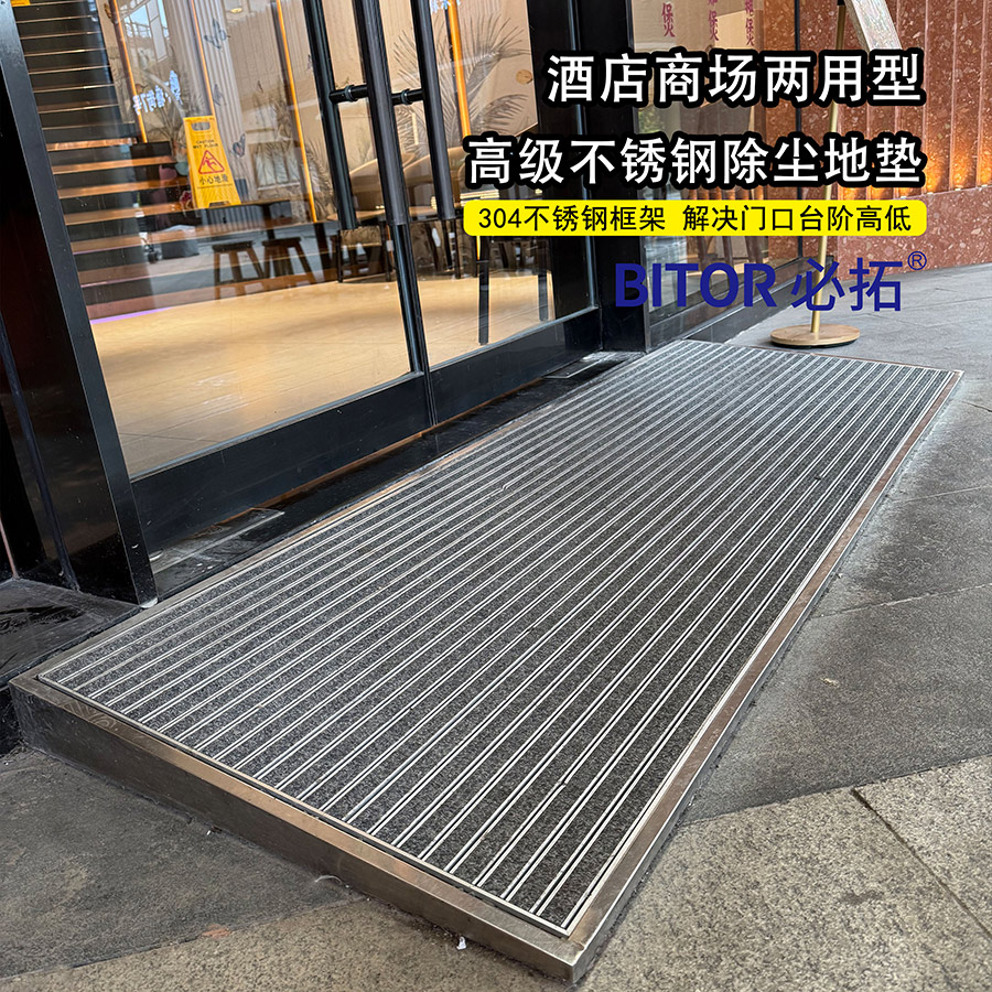 高級不銹鋼除塵地墊