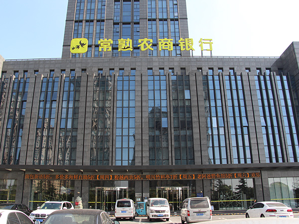常熟農(nóng)業(yè)銀行選用必拓鋁合金地墊