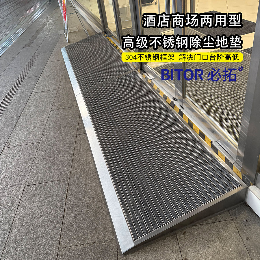 高級不銹鋼除塵地墊