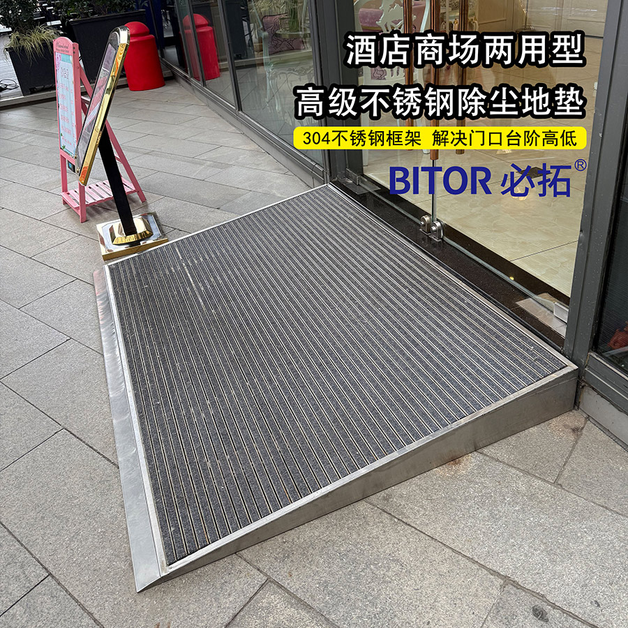 高級不銹鋼除塵地墊