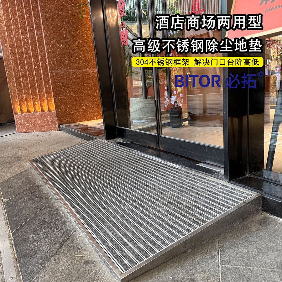 高級不銹鋼除塵地墊