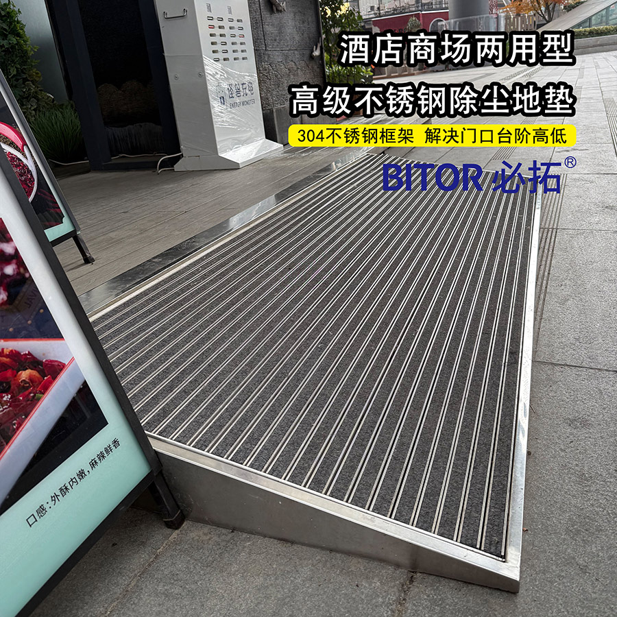 高級不銹鋼除塵地墊