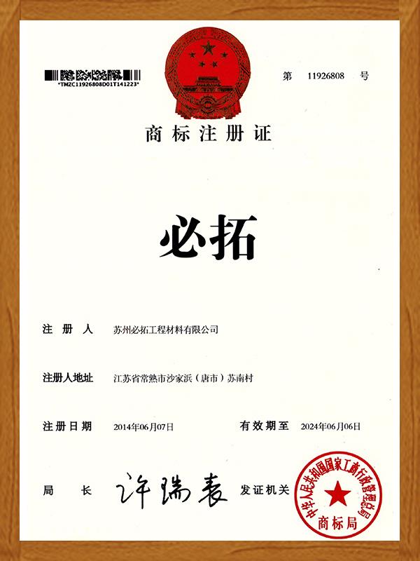 商標(biāo)注冊(cè)證