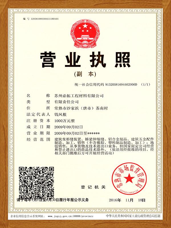 營業(yè)執(zhí)照