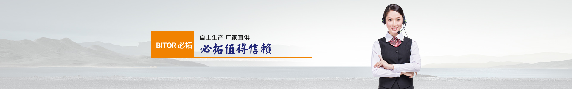 關(guān)于必拓
