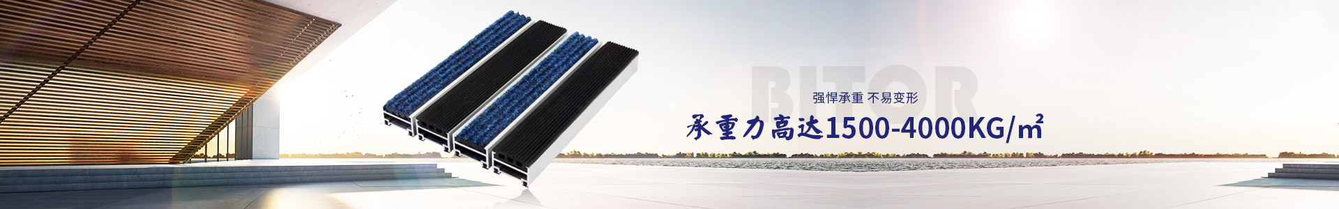 鋁合金地墊